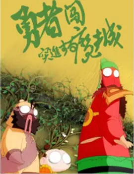 黄蓉淫